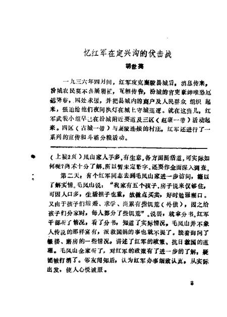 1989-襄汾文史资料  第5辑.pdf电子版_山西省志插图5