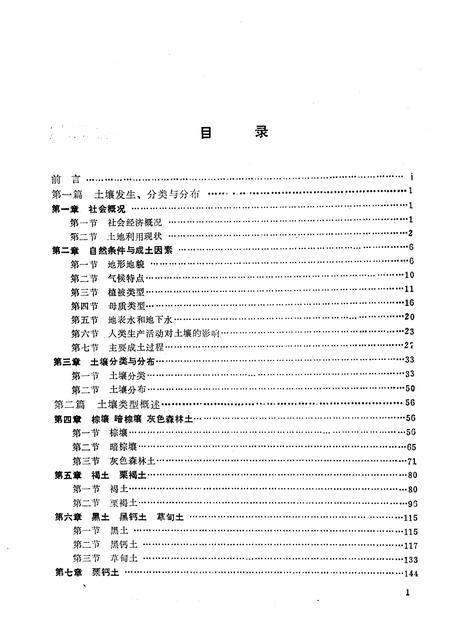1989-赤峰市土壤.pdf电子版_内蒙古志插图5