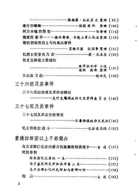 1989-赤峰市文史资料选辑  第5辑  和子章与蒙骑四师.pdf电子版_内蒙古志插图5