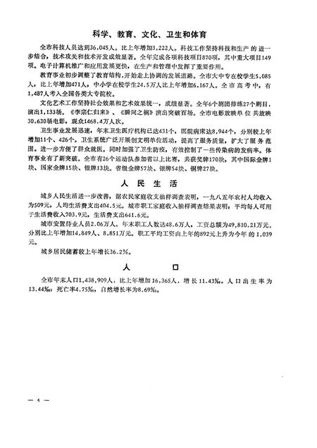 -本溪市国民经济统计资料  1985年.pdf电子版_辽宁省志插图5