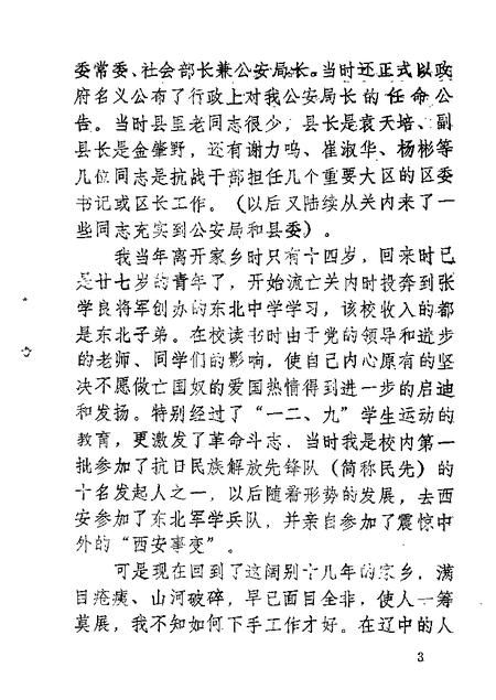 1989-辽中文史资料  第7辑.pdf电子版_辽宁省志插图5