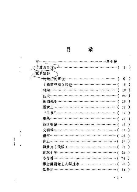 1989-运城文史资料  第8辑.pdf电子版_山西省志插图5