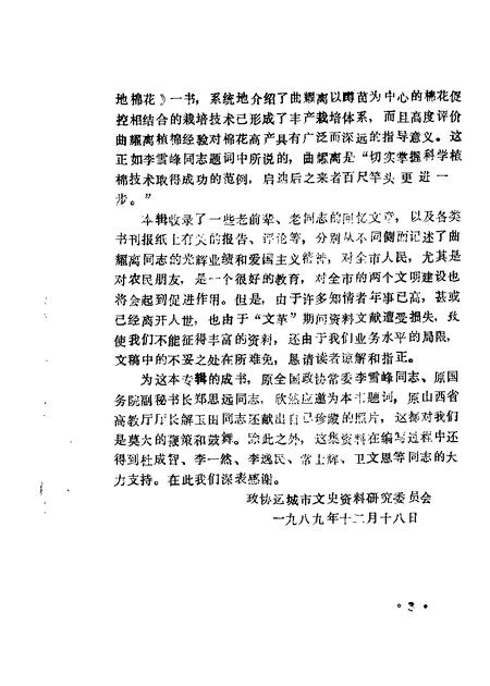 1989-运城文史资料  第9辑.pdf电子版_山西省志插图5