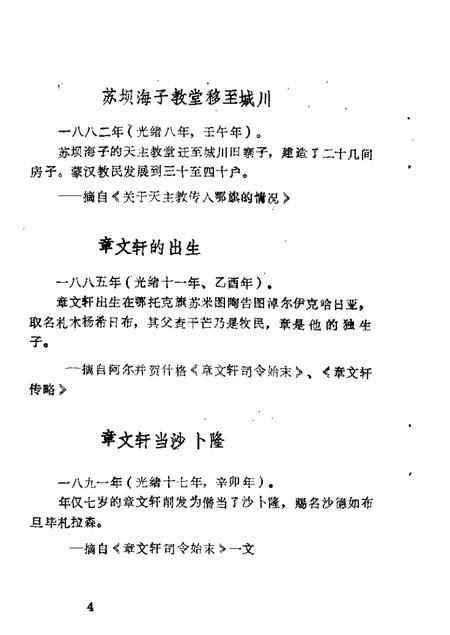 1989-鄂托克前旗文史资料  第1辑.pdf电子版_内蒙古志插图5