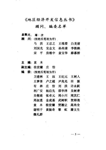 1989-铁岭市  辽宁卷.pdf电子版_辽宁省志插图5