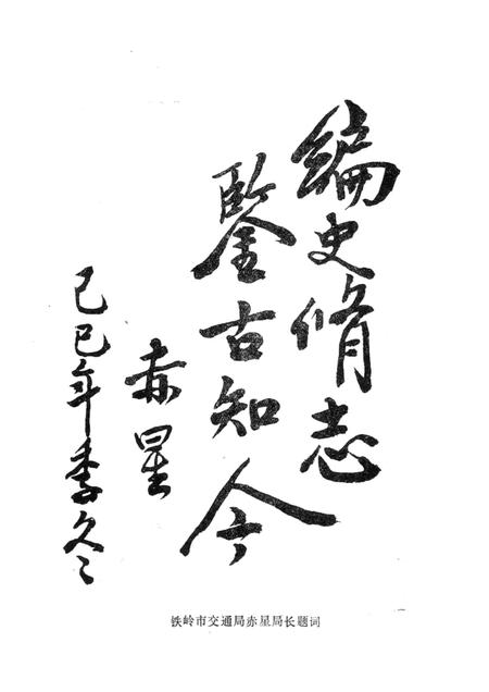 1989-铁岭市公路运输志.pdf电子版_辽宁省志插图5