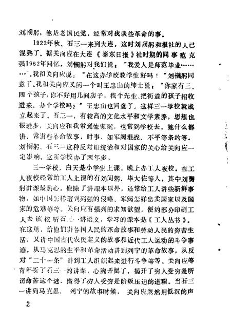 1989-铁岭文史资料汇编  第5辑.pdf电子版_辽宁省志插图5