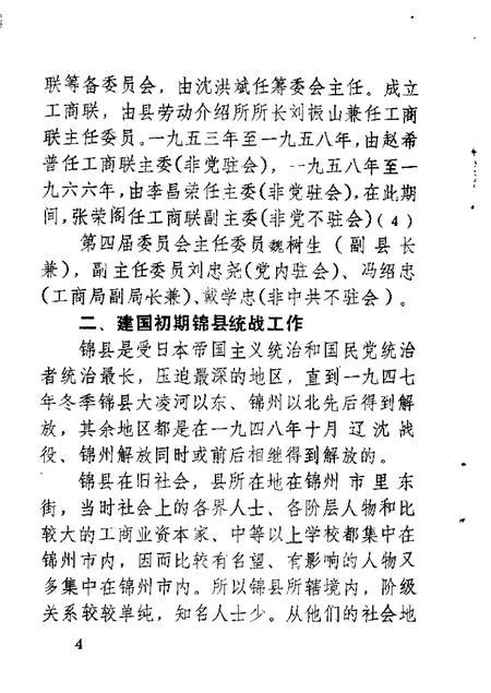1989-锦县文史资料  第7辑.pdf电子版_辽宁省志插图5