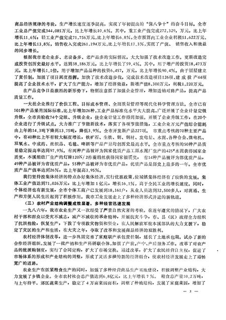 -本溪市国民经济统计资料  1986年.pdf电子版_辽宁省志插图5