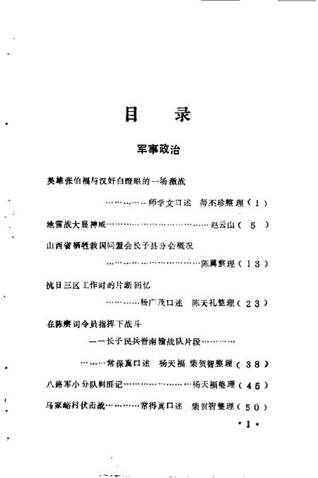 1989-长子文史资料  第4辑.pdf电子版_山西省志插图5