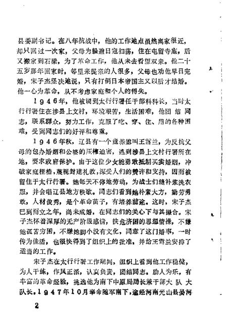 1989-长治市郊区文史资料  第4辑.pdf电子版_山西省志插图5