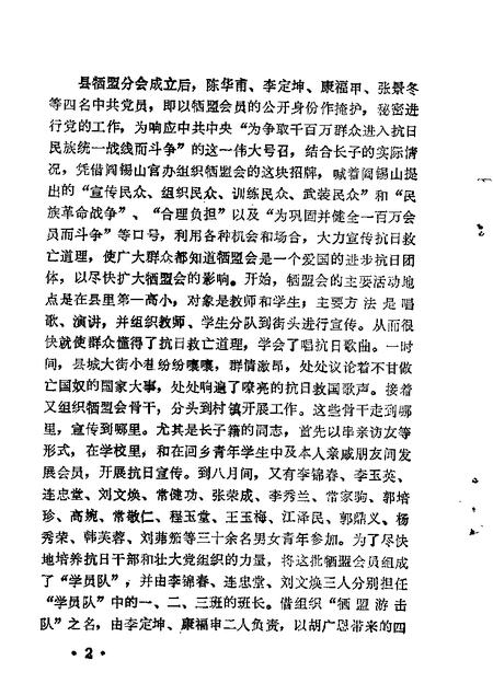 1989-长治文史资料  第6辑.pdf电子版_山西省志插图5