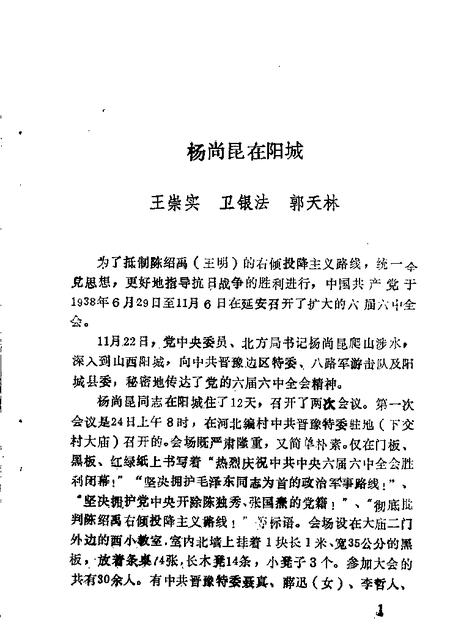 1989-阳城文史资料  第3辑.pdf电子版_山西省志插图5