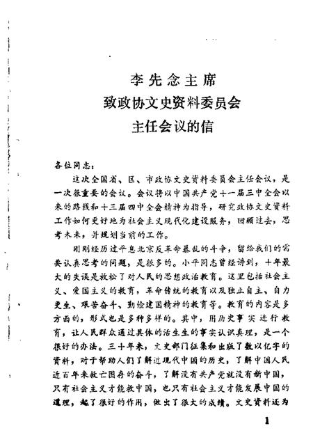 1989-阳泉市文史资料  第7辑.pdf电子版_山西省志插图5