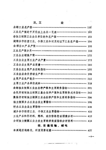 -本溪市国民经济统计资料  1987年.pdf电子版_辽宁省志插图5