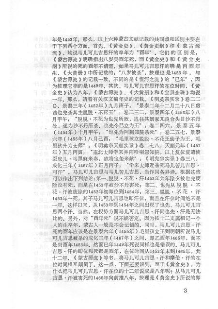 1989-阿拉善史地论集  阿拉善盟言文史  第6辑.pdf电子版_内蒙古志插图5