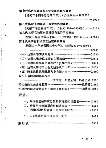1989-阿拉善左旗文史资料  第1辑.pdf电子版_内蒙古志插图5