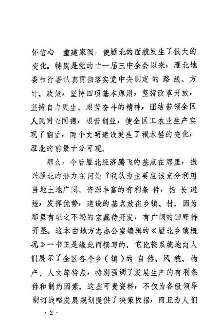 1989-雁北乡镇概况.pdf电子版_山西省志插图5