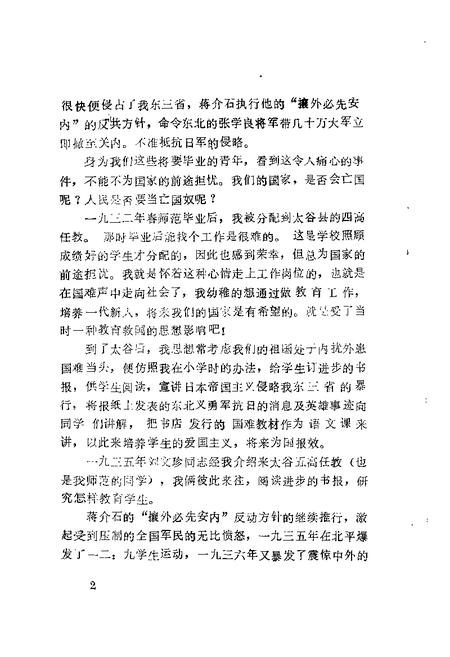 1989-霍县文史资料  第5辑.pdf电子版_山西省志插图5