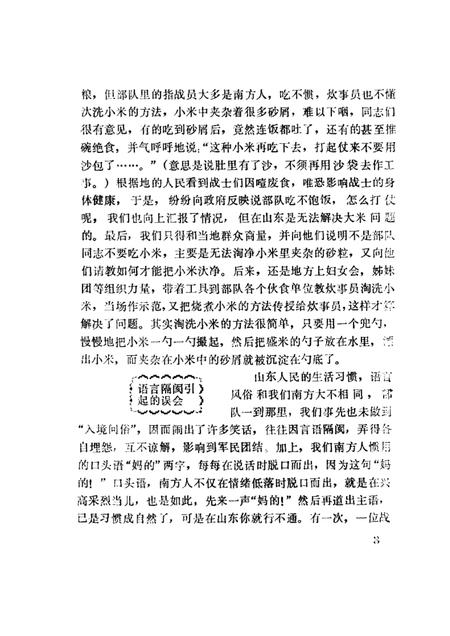 1989-青浦文史  第3辑  纪念青浦解放四十周年特辑  2.pdf电子版_上海市志插图5