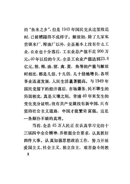 1989-青浦文史  第4辑  纪念青浦解放四十周年特辑  3.pdf电子版_上海市志插图5