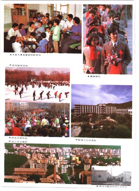 1989-鞍山市志  大事记卷  1915-1986.pdf电子版_辽宁省志插图5