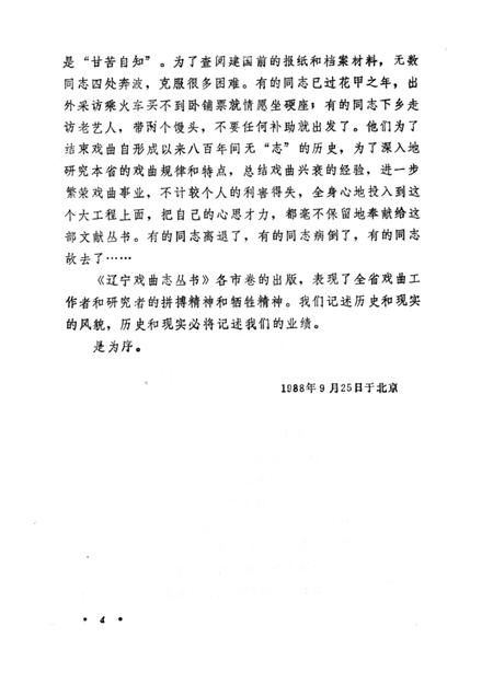 1989-鞍山市戏曲志.pdf电子版_辽宁省志插图5