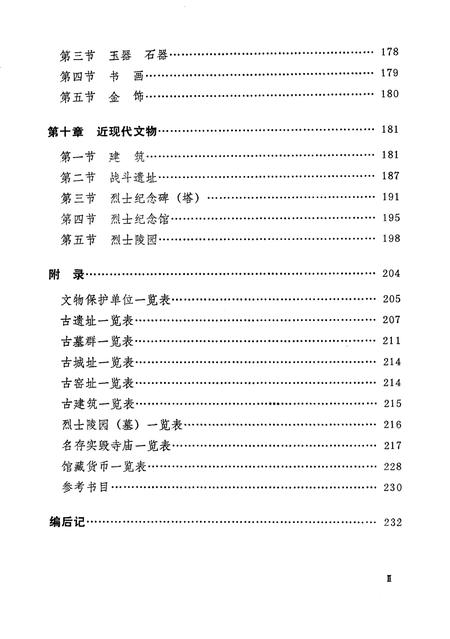 1989-鞍山市文物志.pdf电子版_辽宁省志插图5