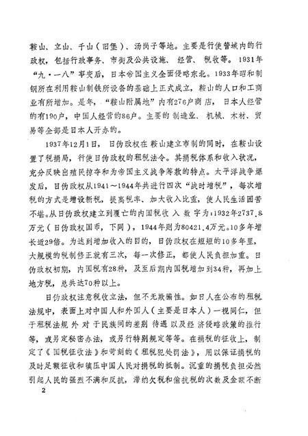 1989-鞍山市税务志.pdf电子版_辽宁省志插图5