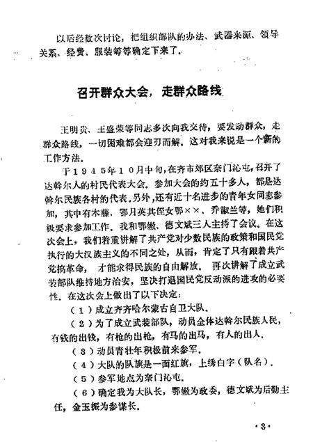 1989-额尔古纳右旗文史资料  第2辑.pdf电子版_内蒙古志插图5