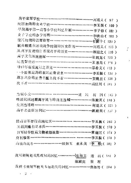 1989-高平文史资料  第2辑.pdf电子版_山西省志插图5