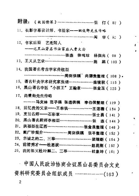 1989-黑山文史资料  第9辑  人物专辑.pdf电子版_辽宁省志插图5