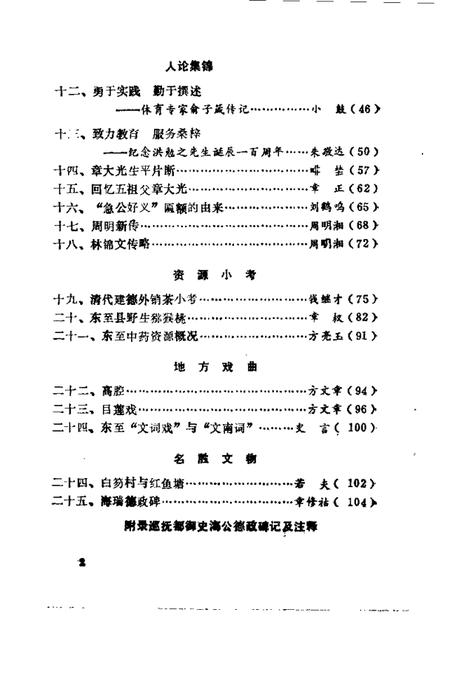 1989版东至文史资料  第2辑.pdf电子版_安徽省志插图5