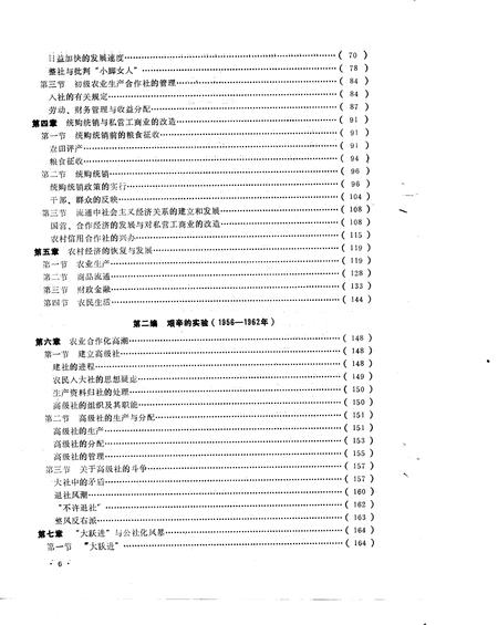 1989版乡村三十年  凤阳农村社会经济发展实录  1949-1983年.pdf电子版_安徽省志插图5