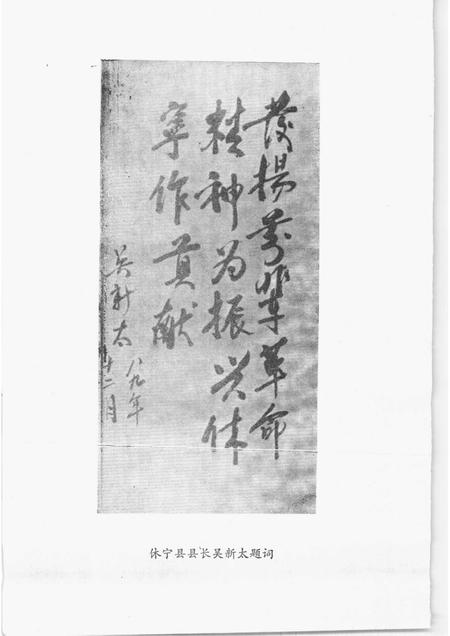 1989版休宁党史资料选编  1919-1949.pdf电子版_安徽省志插图5