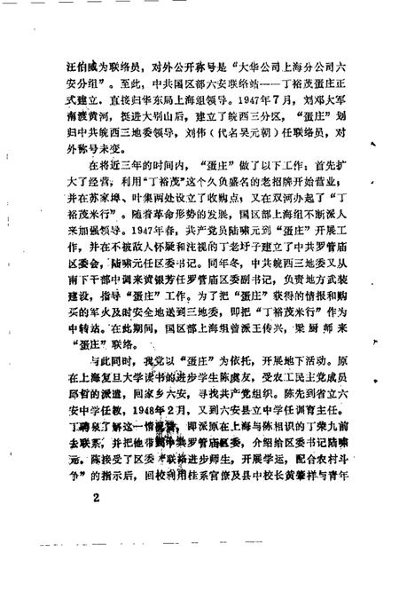 1989版六安市文史资料  第2辑.pdf电子版_安徽省志插图5