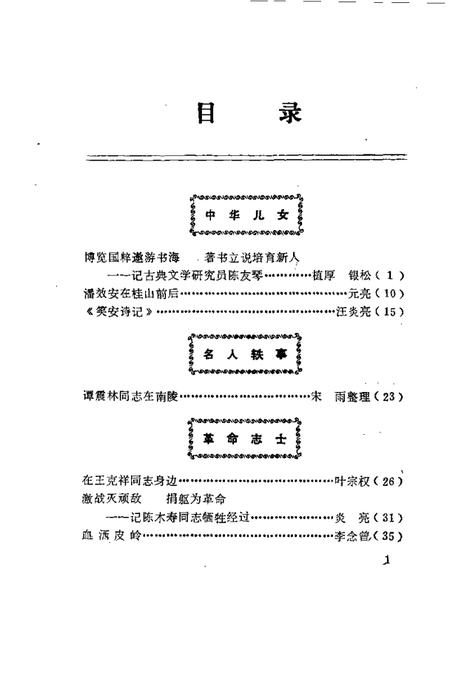 1989版南陵县文史资料  第9辑.pdf电子版_安徽省志插图5