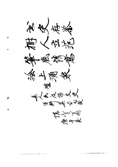 1989版固镇县文史资料  第3辑.pdf电子版_安徽省志插图5