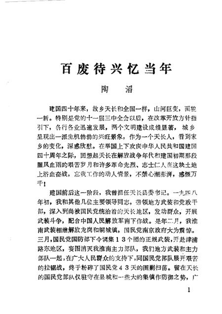 1989版天长文史  第3辑.pdf电子版_安徽省志插图5