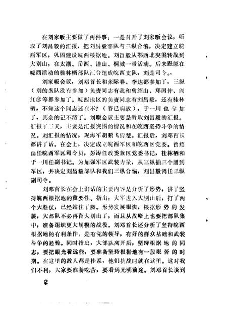 1989版太湖文史资料  第5辑.pdf电子版_安徽省志插图5