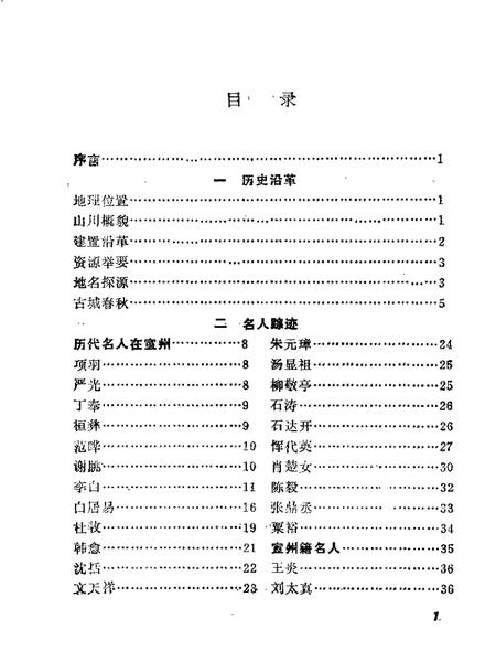 1989版宣州概览.pdf电子版_安徽省志插图5
