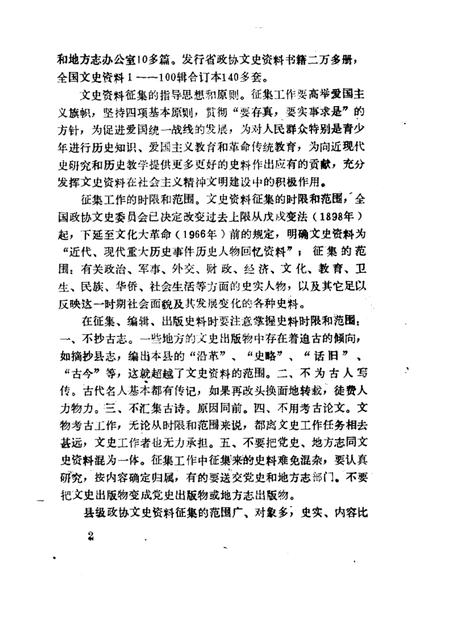 1989版宿县文史资料  第3辑.pdf电子版_安徽省志插图5