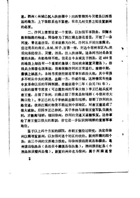 1989版宿州市文史资料  第1辑.pdf电子版_安徽省志插图5