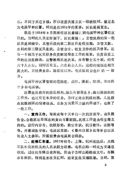 1989版屯溪文史  第2辑.pdf电子版_安徽省志插图5