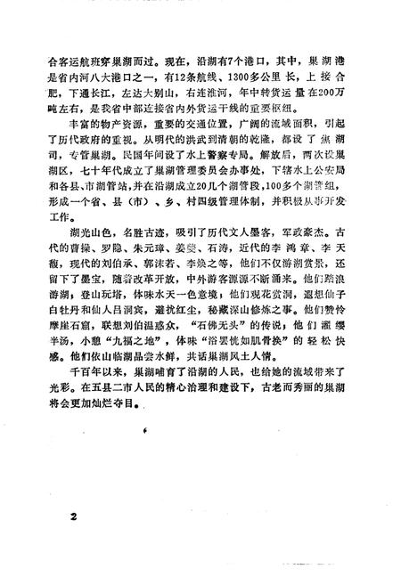 1989版巢湖志.pdf电子版_安徽省志插图5