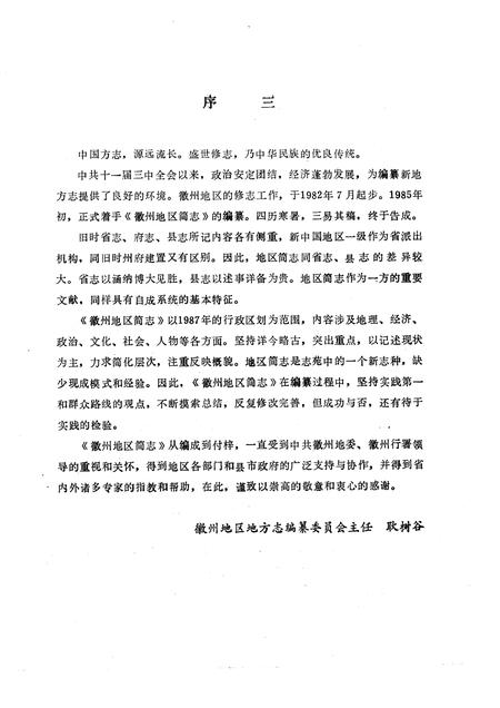1989版徽州地区简志.pdf电子版_安徽省志插图5