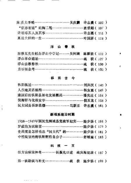 1989版枞阳文史资料  第2辑.pdf电子版_安徽省志插图5