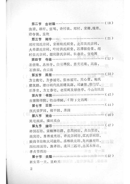 1989版歙县文物志.pdf电子版_安徽省志插图5