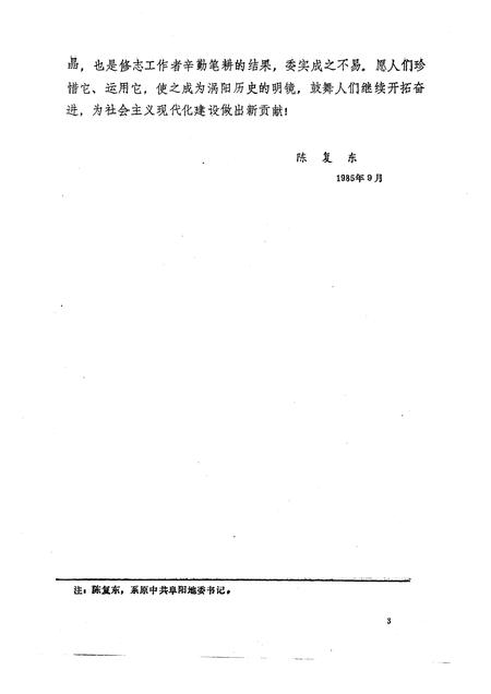 1989版涡阳县志.pdf电子版_安徽省志插图5