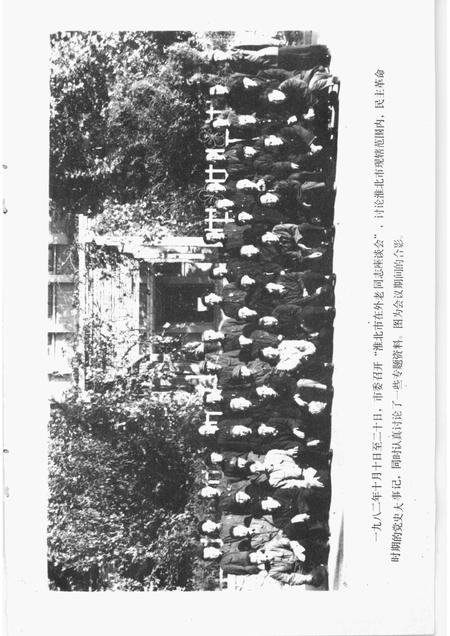 1989版淮北市党史大事记.pdf电子版_安徽省志插图5